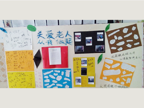 關(guān)愛(ài)老人，從我做起