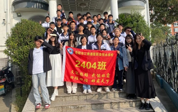 岳陽市江南通信職業(yè)技術(shù)學校有限公司,岳陽江南學校,岳陽江南通信學校,岳陽職業(yè)學校