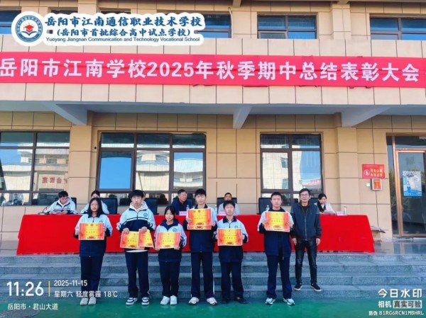 岳陽市江南通信職業(yè)技術(shù)學(xué)校有限公司,岳陽江南學(xué)校,岳陽江南通信學(xué)校,岳陽職業(yè)學(xué)校